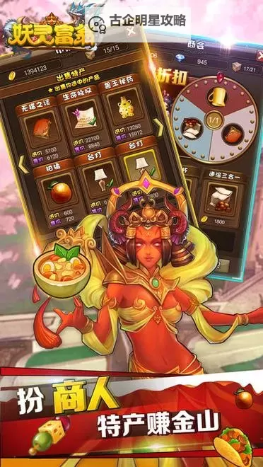 妖灵富翁电脑版下载 推荐好用的妖灵富翁电脑版模拟器下载图1