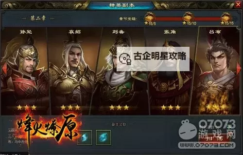 烽火燎原电脑版下载 最全烽火燎原电脑版攻略图2