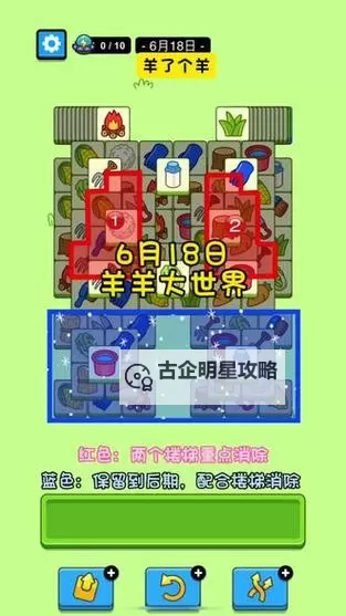 《羊了个羊》6月8日羊羊大世界通关攻略图1