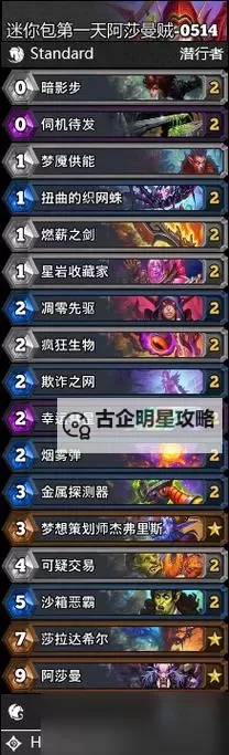 《炉石传说》阿莎曼海盗贼卡组玩法教学图2