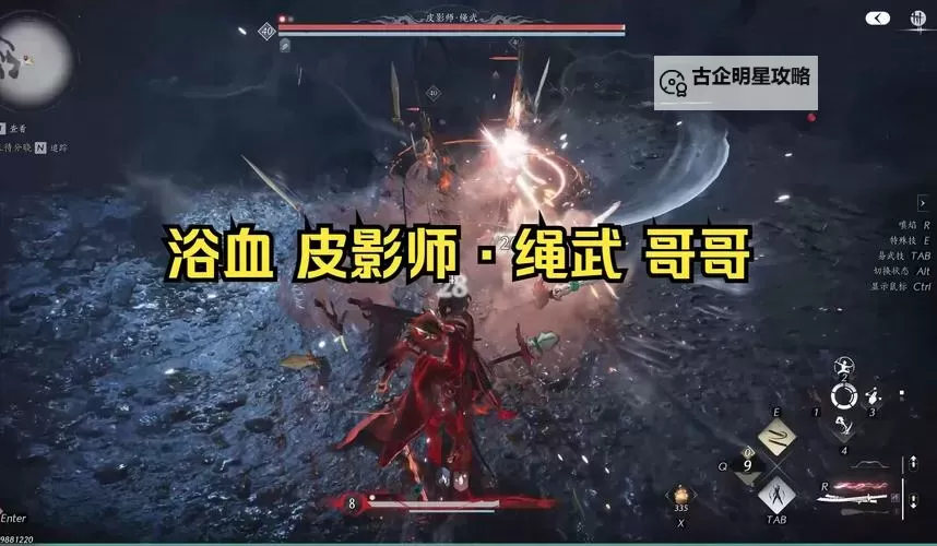 《燕云十六声》皮影师浴血难度打法思路 皮影师怎么打图1