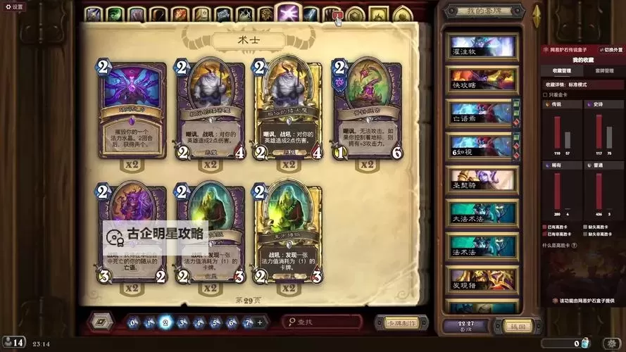 《炉石传说》翡翠梦境法师预构筑卡组分享图1