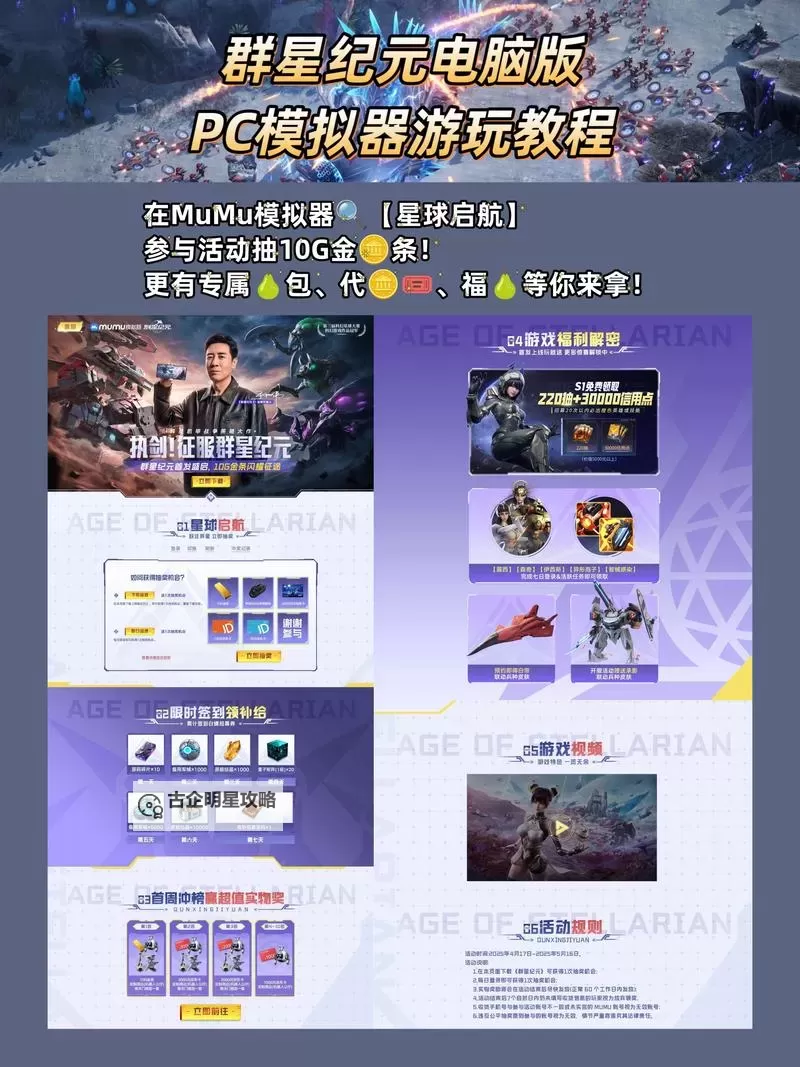 群星纪元电脑版 电脑玩群星纪元模拟器下载、安装攻略教程图1