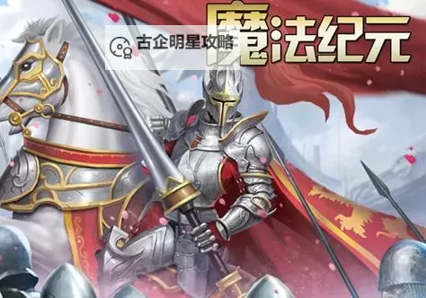 怎么双开魔法纪元? 魔法纪元双开挂机图文全攻略图2