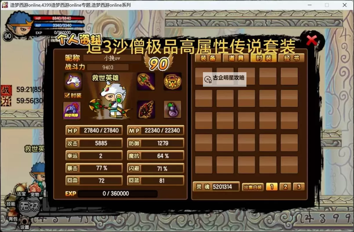 造梦西游3沙僧极品配招全攻略解析图1