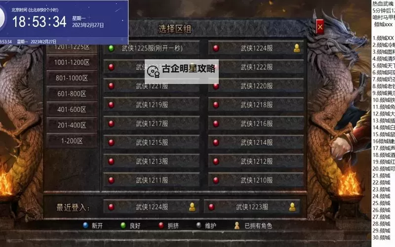 《热血武魂》新手攻略:快速升级指南图1