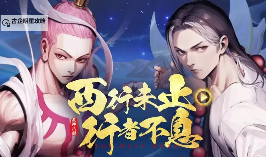 龙神八部之西行纪电脑版下载 龙神八部之西行纪电脑版的安装使用方法图1