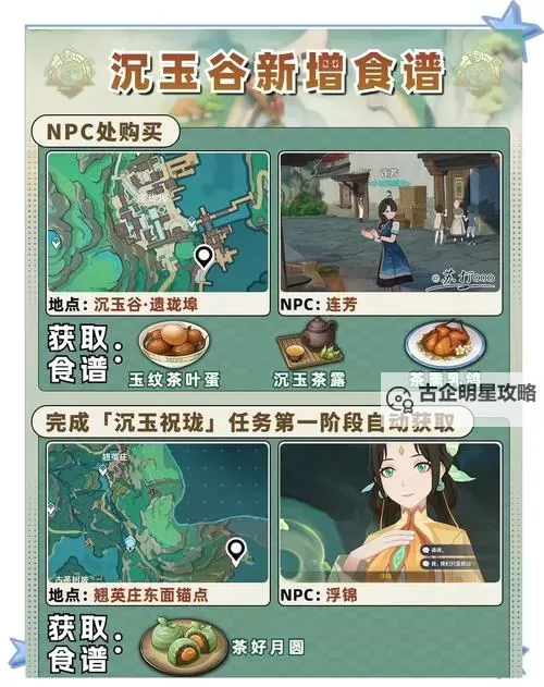《原神》4.7新增食谱获取方法图1