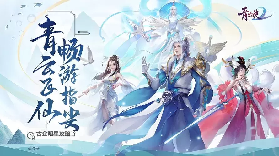 青云诀电脑版下载 电脑玩青云诀模拟器哪个好?图2