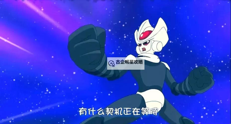 赛尔号盖亚日月皆伤：失落的星辰之谜图1