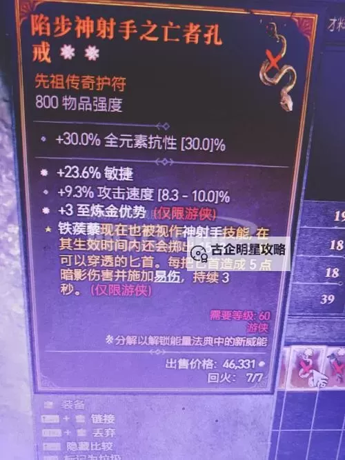 全面解析暗黑3装备数据库：打造最强装备方案指南图1