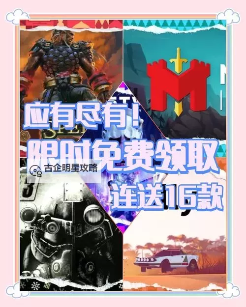 Epic 2023年节日特卖活动16日送什么游戏图1