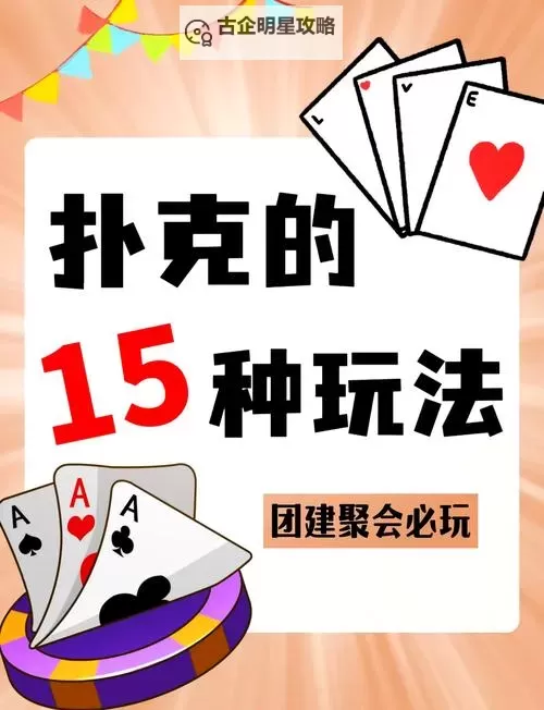 十大扑克游戏合集 有哪些好玩的扑克游戏图1