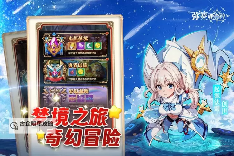 弥赛亚誓约阵容搭配推荐 弥赛亚誓约最强阵容分享!图1