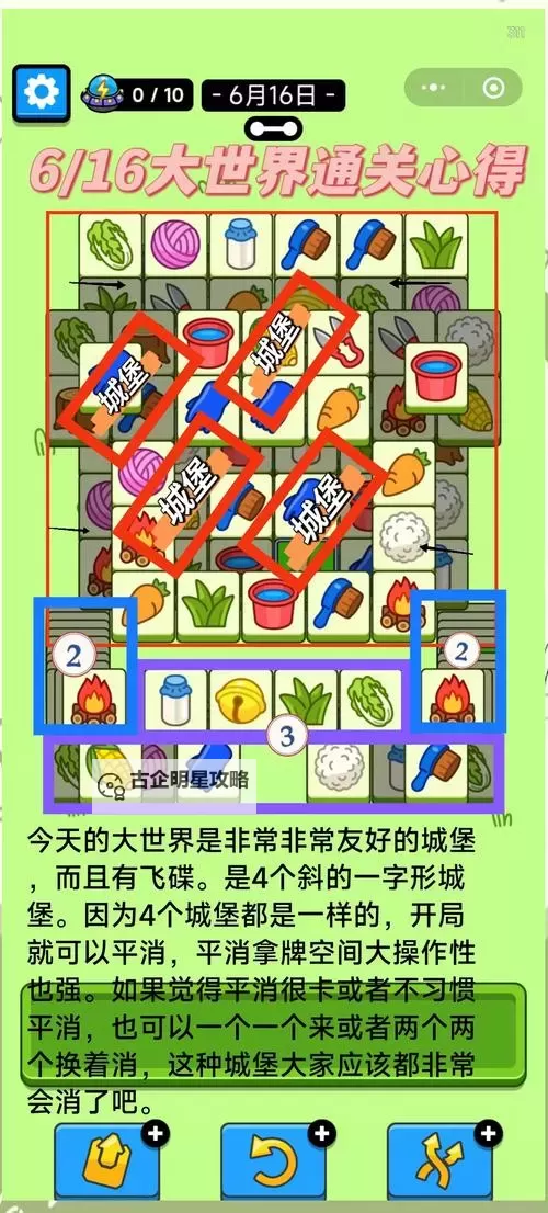 《羊了个羊》6月8日羊羊大世界通关攻略图2