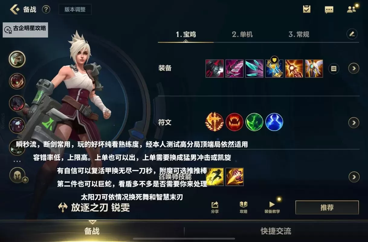 2022锐雯暴力出装攻略全解析，让你轻松碾压对手图1