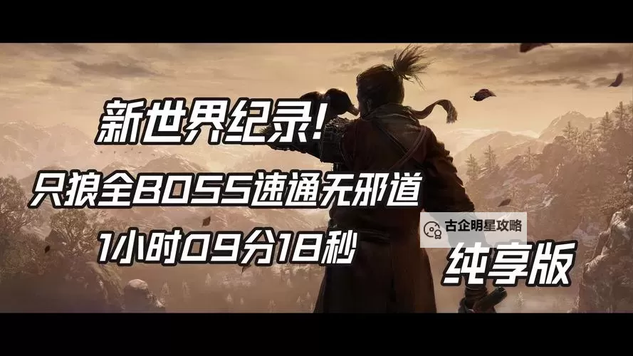 《只狼》白蛇skip不吃毒邪道教学图1