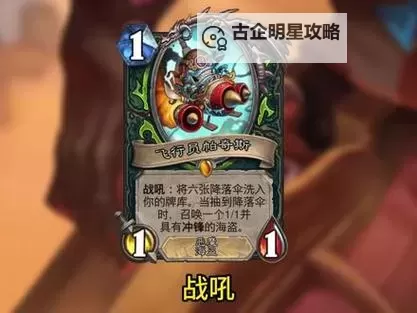 《炉石传说》乱斗模式海盗瞎构筑分享图1