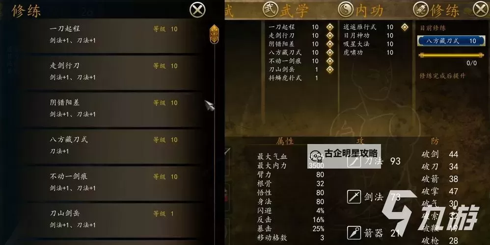 《侠客风云传》全结局触发条件 部分武功获得方法图2