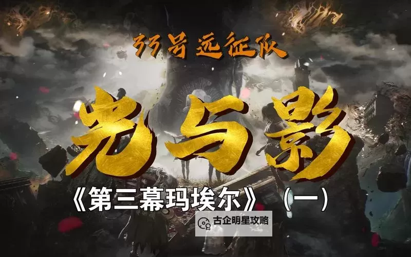 《光与影33号远征队》玛埃尔无敌流玩法 玛埃尔流派推荐图1