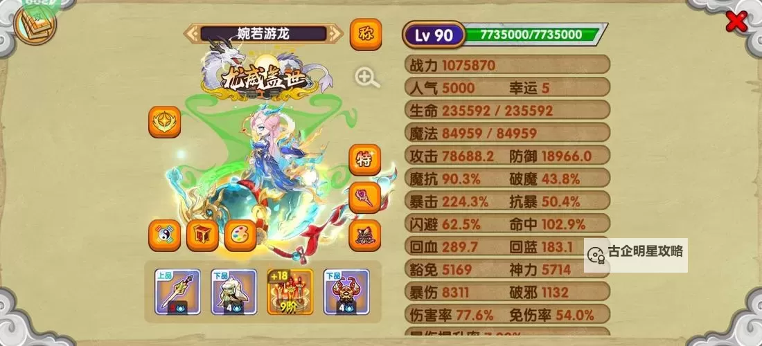 女神西游电脑版下载 女神西游电脑版安卓模拟器推荐图1