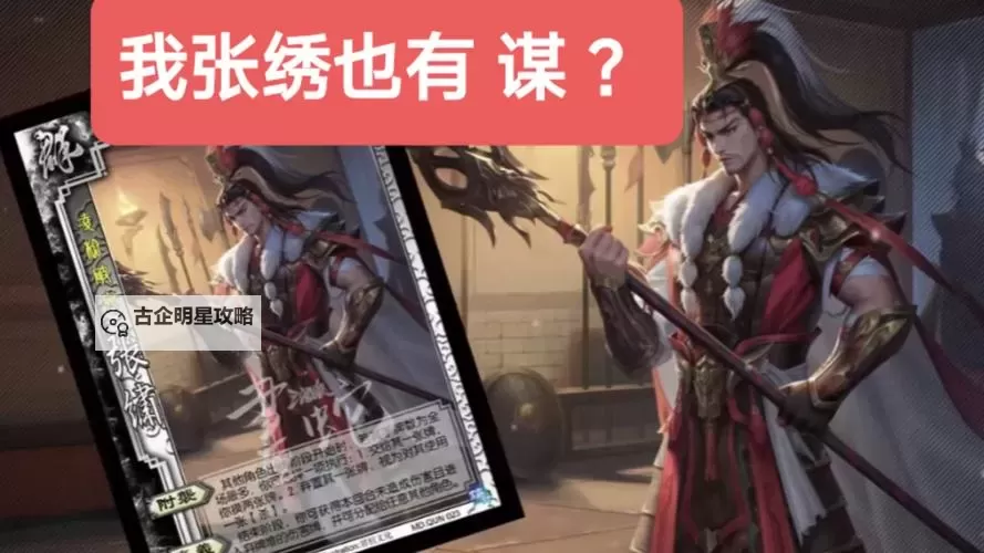 《三国志13》张绣超好用战法推荐图1