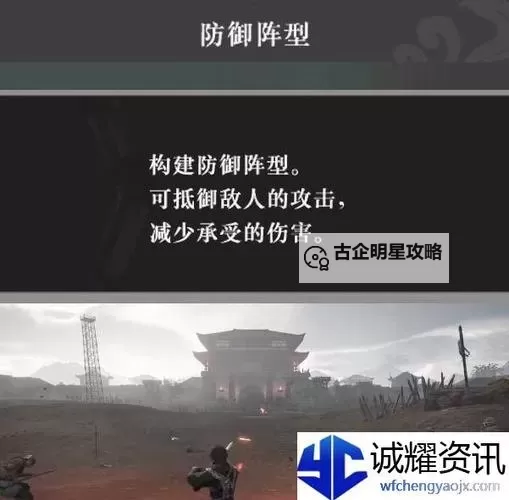 《真三国无双起源》防御阵型战术获取方法 防御阵型战术怎么获得图1