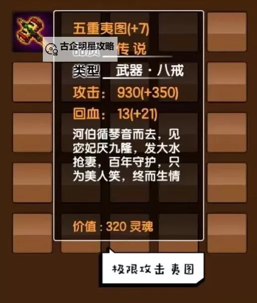 造梦西游3攻击石能到120吗：提升装备的最佳攻略分享图2