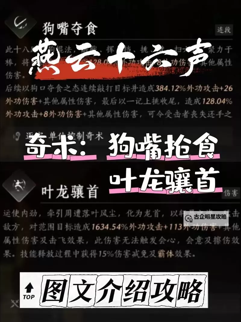 《燕云十六声》游玩技巧与注意事项讲解 无法跑步只能走怎么解决图1
