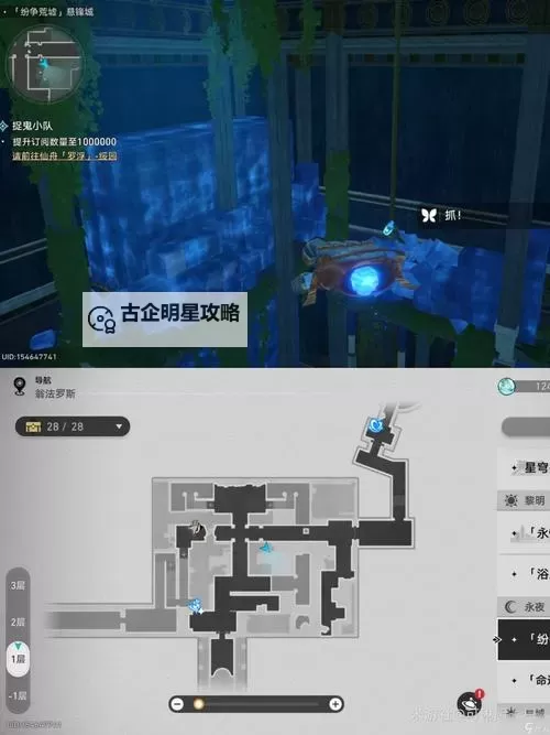 《崩坏星穹铁道》悬锋城若虫位置一览图1