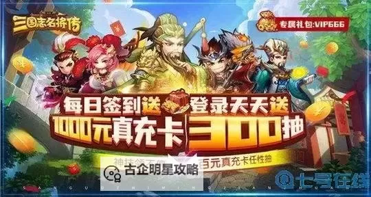 天天三国兑换码在线领图1