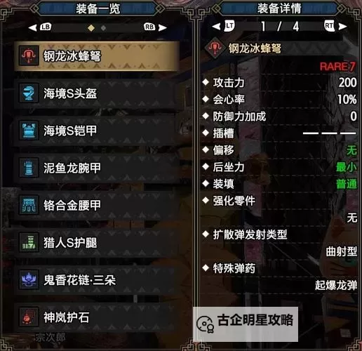 《怪物猎人崛起》2.0版贯通轻弩配装对比图1