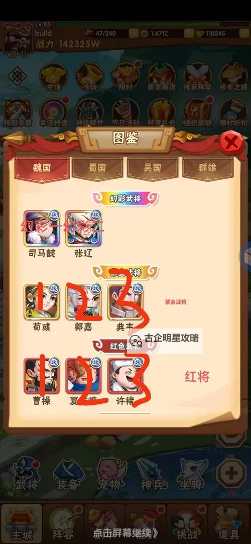 《名将之路》玩家攻略——每日元宝收入与支出汇总图2