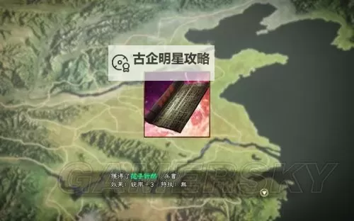 《三国志13》苍穹MOD使用方法介绍 苍穹MOD怎么用图2