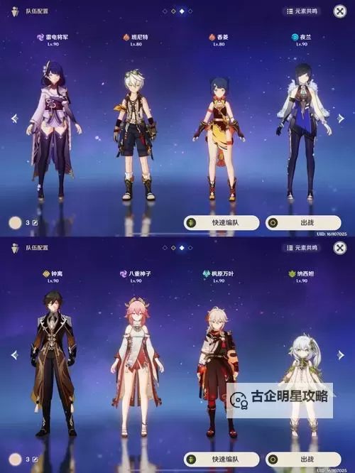 《原神》4.2深渊12层通关攻略 深渊配队思路及队伍推荐图2