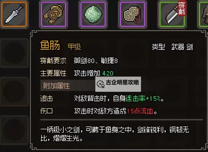 《大侠立志传》最强内甲推荐 哪个内甲好图2