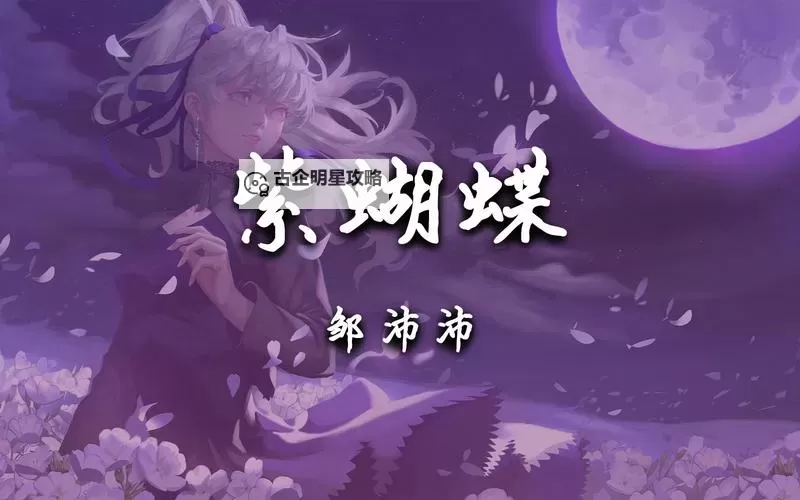 紫蝴蝶百度影音:免费在线观看高清影视资源指南图1