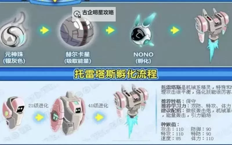 赛尔号托雷塔斯技能表:全面解析与使用指南图1