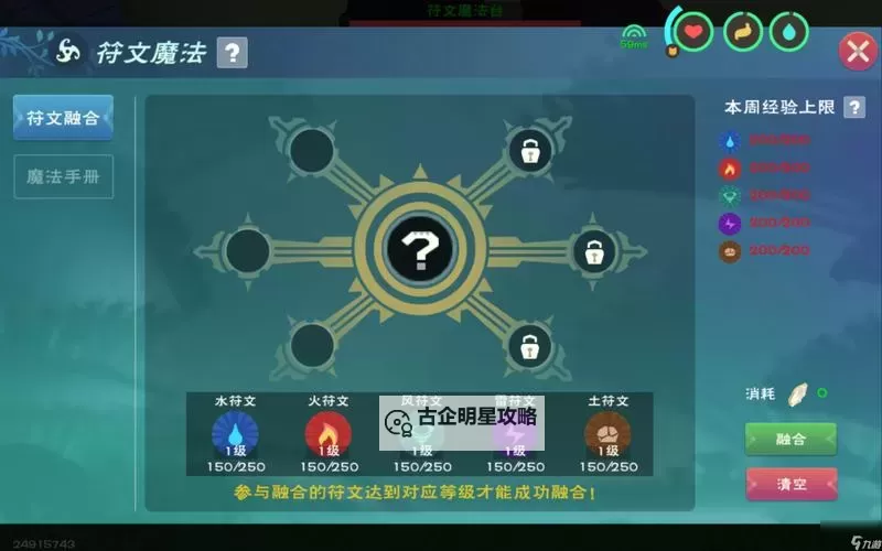 创造与魔法全新魔法怎么解锁？创造与魔法全新魔法解锁攻略图1