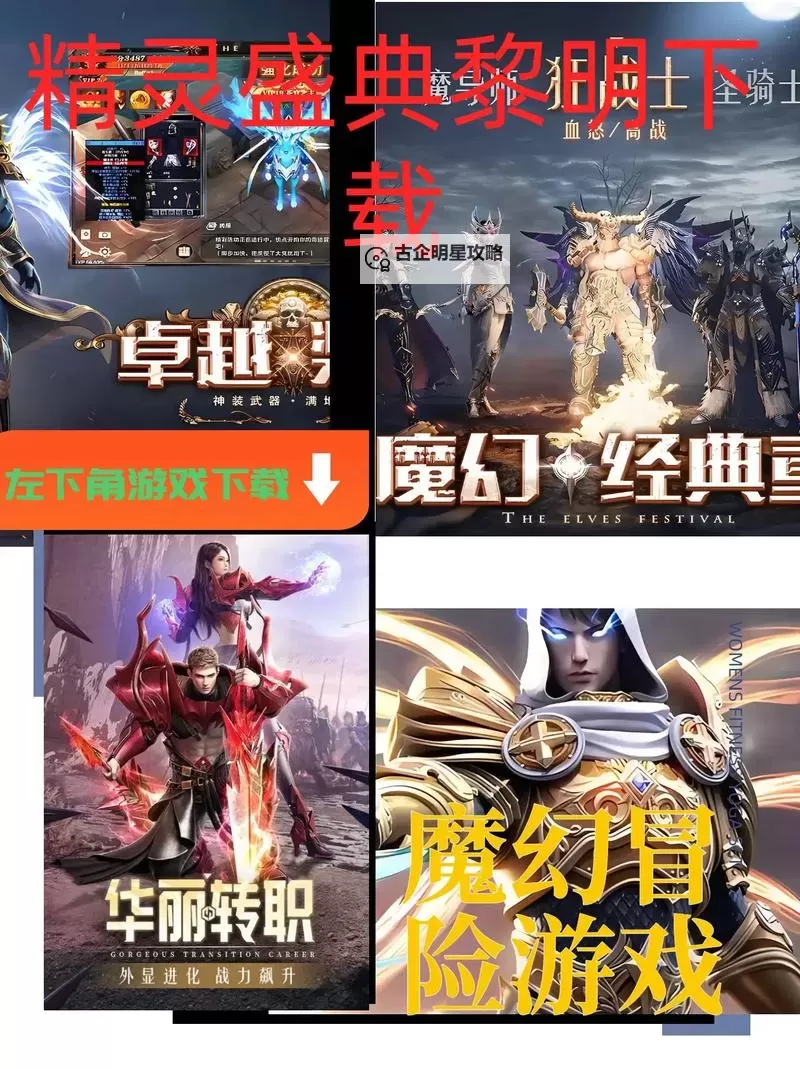 精灵盛典黎明电脑版 电脑玩精灵盛典黎明模拟器下载、安装攻略教程图2