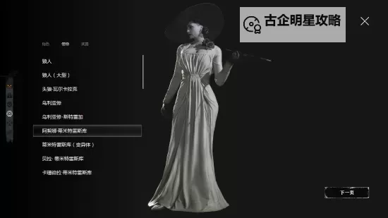 揭秘生化危机8女boss：她的真实身份与战斗策略图1