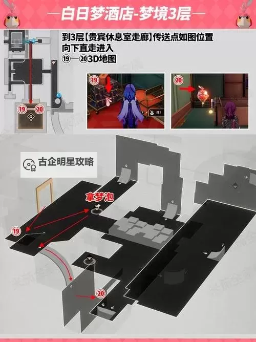 《崩坏星穹铁道》2.1新地图折纸小鸟收集攻略图1