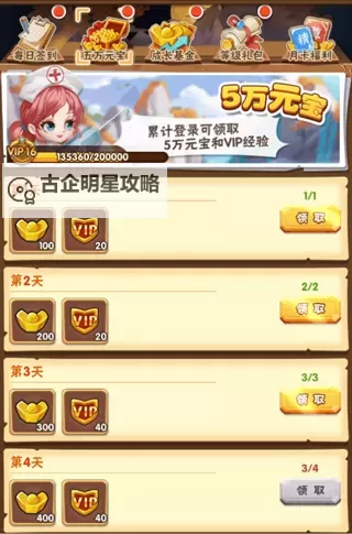 《名将之路》玩家攻略——每日元宝收入与支出汇总图1