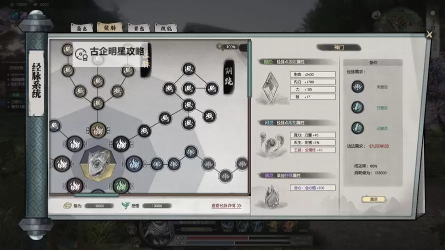 《下一站江湖2》武功系统介绍图1