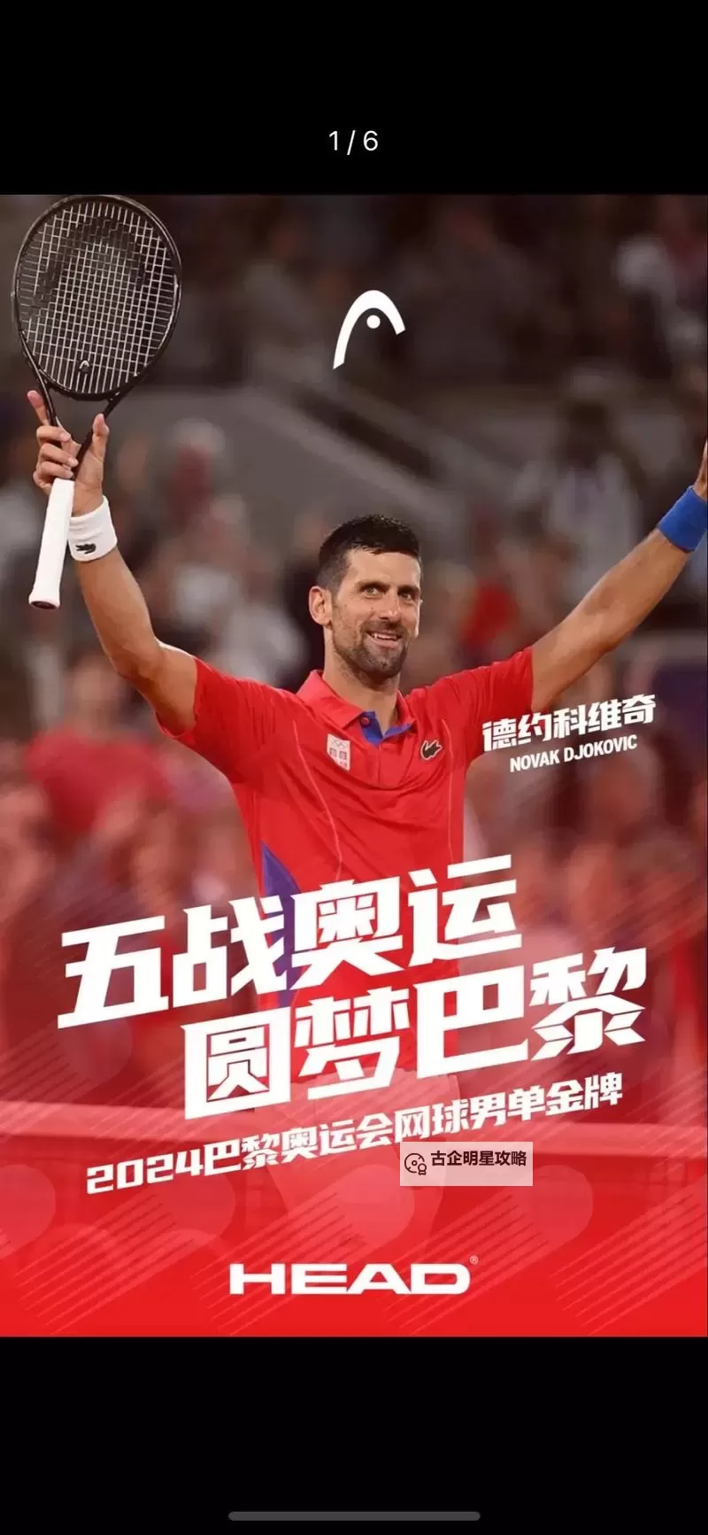 德约科维奇生意揭秘：网球巨星的商业版图图1