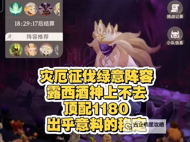 星魂之上自然绿裔阵容搭配推荐  星魂之上自然绿裔阵容搭配攻略图1