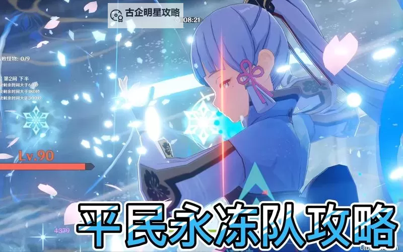 《原神》永冻队阵容搭配推荐 原神永冻队怎么配置图1