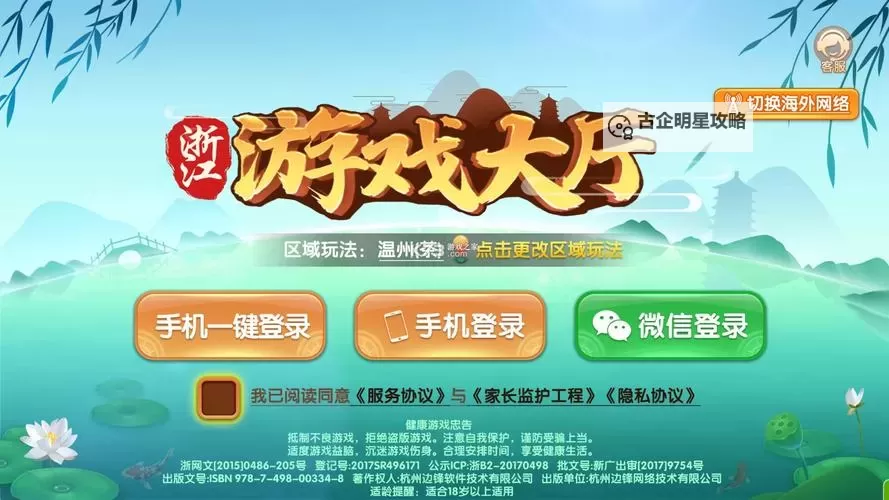 怎么双开浙江游戏大厅? 浙江游戏大厅双开挂机图文全攻略图2