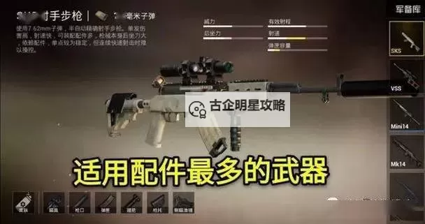 《绝地求生大逃杀》SKS射击压枪及爆头技巧图1
