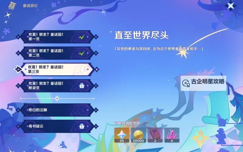 《原神》直至世界尽头传说任务攻略图1